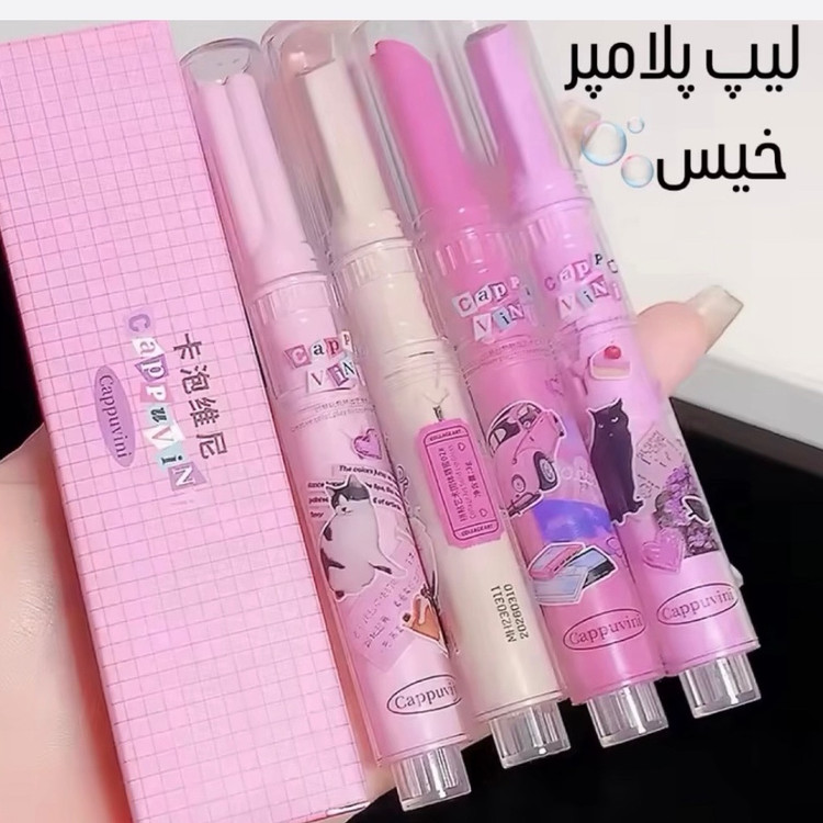 لیپ پلامپر خیس کُره ای Cappuvini lip plumper