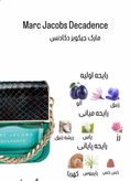 عطر ادکلن دکادنس مارک جیکوبز 50 میل فرگرانس